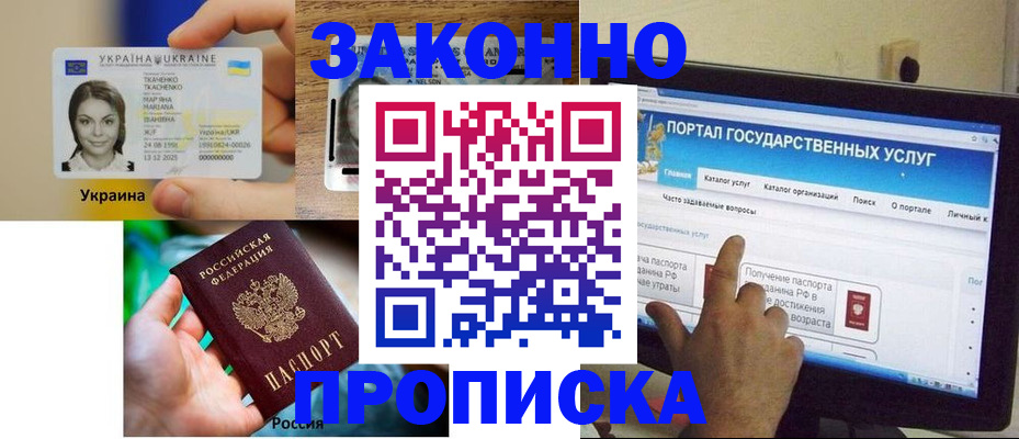 временная регистрация для всех в Боброве