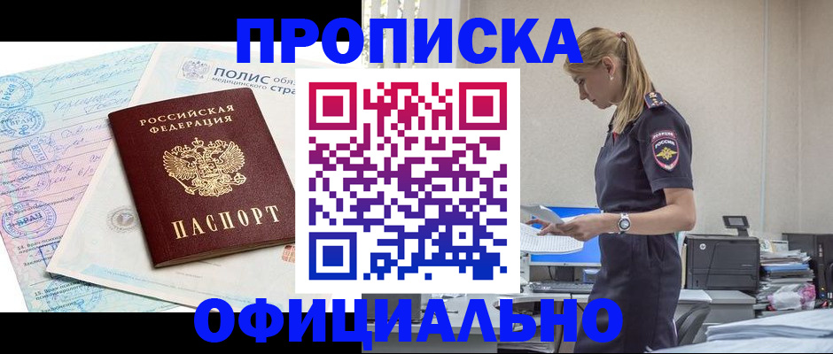 прописка ребенка в Боброве
