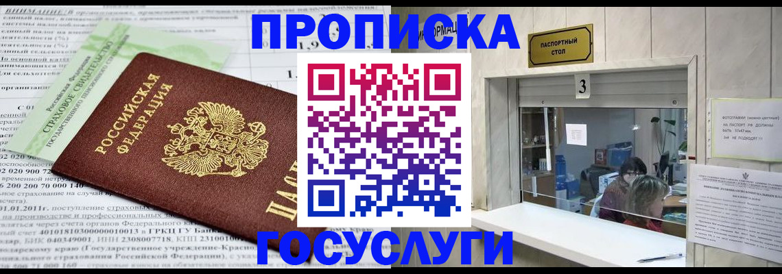 временная регистрация купить в Боброве