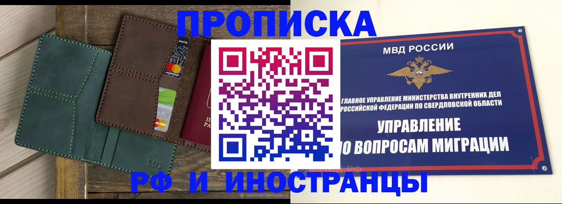 прописка для работы в Боброве